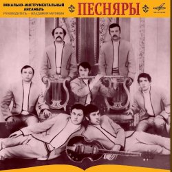 Portada Песняры - Косил Ясь конюшину