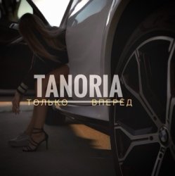 Portada Только вперёд