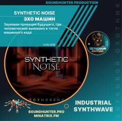 Portada Synthetic Noise - Эхо машин
