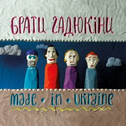 Portada Брати Гадюкіни - Made In Ukraine