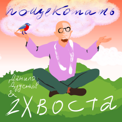 Portada Пощекотать