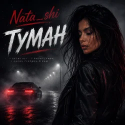 Portada Nata_shi - Туман