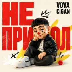 Portada Vova Cigan - Далі буде добре