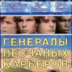 Portada Dorival Caymmi - Soundtrack "The Sandpit Generals"