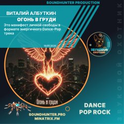 Portada Виталий Албуткин - Огонь в груди