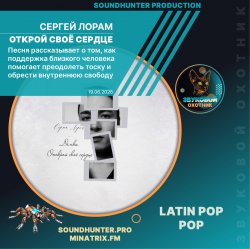Portada Сергей Лорам - Открой своё сердце