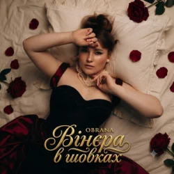 Portada OBRANA - Вінєра в шовках