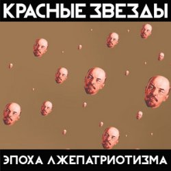Portada Красные Звёзды - Охота