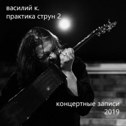 Portada Василий К - Пьяный дервиш