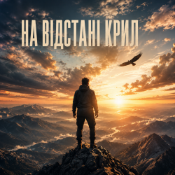 Portada InkBeat - На відстані крил