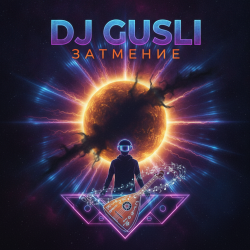 Portada DJ GUSLI - Затмение (House)