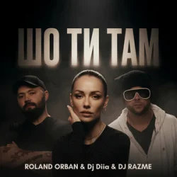 Portada Roland Orban & DJ DIIA & DJ RAZME - Шо ти там