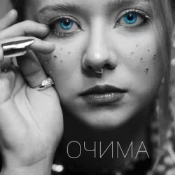 Portada Povin' - Очима