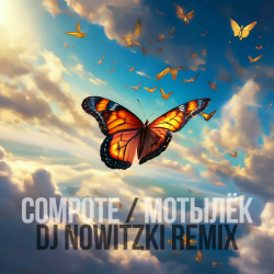 Portada Compote - Мотылёк (DJ Nowitzki Remix)