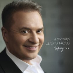 Portada Александр Добронравов, Варвара - Белая зима
