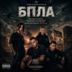 Portada Friends in Kharkiv - БПЛА