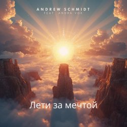 Portada Лети за мечтой