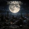 Portada Сингал - Вечная память Сингал - Вечная память