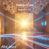 Portada Alex Usov - Рассвет на паркете Alex Usov - Рассвет на паркете