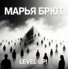 Portada Марья Брют - Show the road Марья Брют - Show the road
