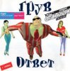 Portada DJ Groove - Ответ ремикс (5aint Nicola5 Remix) DJ Groove - Ответ ремикс (5aint Nicola5 Remix)