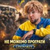 LISOVSKIY - НЕ МОЖЕМО ПРОГРАТИ