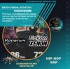 Portada Евген XENON, Копатыч - Поколение Евген XENON, Копатыч - Поколение