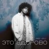 Portada M.ARS - Это Здорово M.ARS - Это Здорово