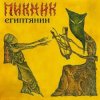 Portada Пикник - Через 10000 лет Пикник - Через 10000 лет
