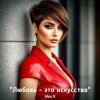 Portada Alex K - Любовь- это искусство Alex K - Любовь- это искусство