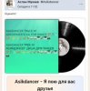 Portada Asikdancer - Я пою для вас друзья Asikdancer - Я пою для вас друзья