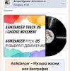 Portada Asikdancer - Минатрикс ФМ моя волна мой путь Asikdancer - Минатрикс ФМ моя волна мой путь