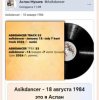 Portada Asikdancer - 18 августа 1984 это я Аслан Asikdancer - 18 августа 1984 это я Аслан