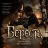 Portada Tretyakov Arthur (feat DJ Katya Kadykov) - Береста Tretyakov Arthur (feat DJ Katya Kadykov) - Береста