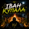 Portada DJ.kwaki - ІВАН КУПАЛА DJ.kwaki - ІВАН КУПАЛА
