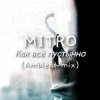 Portada MITRO - Как всё пустынно (Ambient mix) MITRO - Как всё пустынно (Ambient mix)