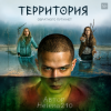 Portada Helena210 - Территория 😱 Helena210 - Территория 😱