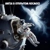 Portada 8zumQ - Ангел в открытом космосе 8zumQ - Ангел в открытом космосе