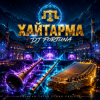 Portada DJ FORTUNA - Хайтарма (КРЫМСКИЕ ТАТАРЫ) продолжение DJ FORTUNA - Хайтарма (КРЫМСКИЕ ТАТАРЫ) продолжение