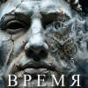 Portada E.N.A - Время E.N.A - Время