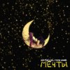 Portada ROMADJO, Тони Клауд - Мечты ROMADJO, Тони Клауд - Мечты