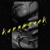 Portada ROMADJO feat. STUFF - Кипяточек ROMADJO feat. STUFF - Кипяточек