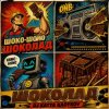 Portada DJ Katya Kadykov - Шоколад DJ Katya Kadykov - Шоколад