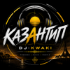 Portada DJ.kwaki - Казантип DJ.kwaki - Казантип