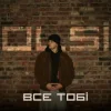 Portada Olsi - Все тобі Olsi - Все тобі