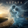 Portada DJ-Lion- Л. Е. В. - Ангара DJ-Lion- Л. Е. В. - Ангара