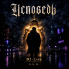 Portada DJ-Lion- Л. Е. В. - Исповедь DJ-Lion- Л. Е. В. - Исповедь