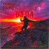 Portada П А - Tropa do Phonk П А - Tropa do Phonk