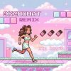Portada MIA BOYKA - Экспонат (Remix) MIA BOYKA - Экспонат (Remix)
