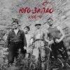 Юго-Запад - Тандыр